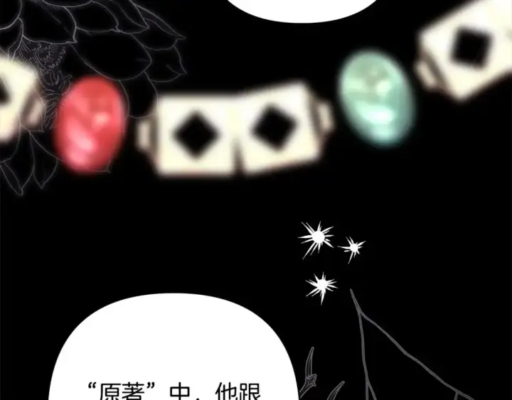 漫画《反正是欧风小甜漫》第二季完结篇 你说她还活着？第156张图