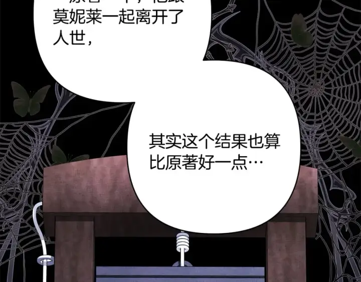 漫画《反正是欧风小甜漫》第二季完结篇 你说她还活着？第157张图