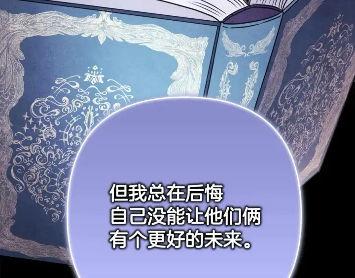 漫画《反正是欧风小甜漫》第二季完结篇 你说她还活着？第159张图
