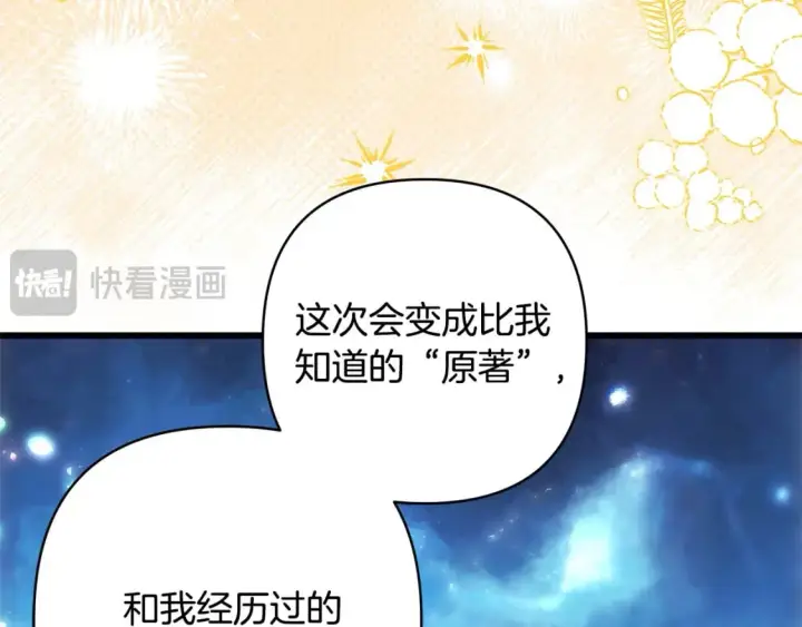 漫画《反正是欧风小甜漫》第二季完结篇 你说她还活着？第165张图