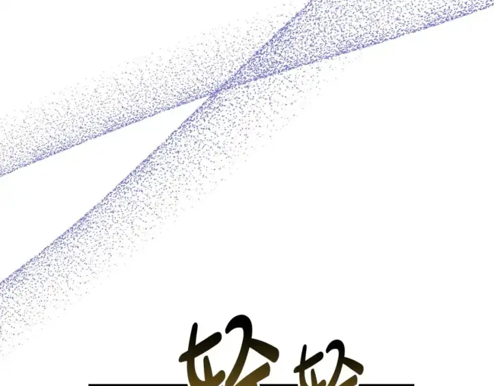 漫画《反正是欧风小甜漫》第二季完结篇 你说她还活着？第173张图