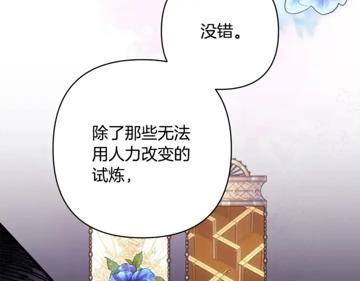 漫画《反正是欧风小甜漫》第二季完结篇 你说她还活着？第192张图