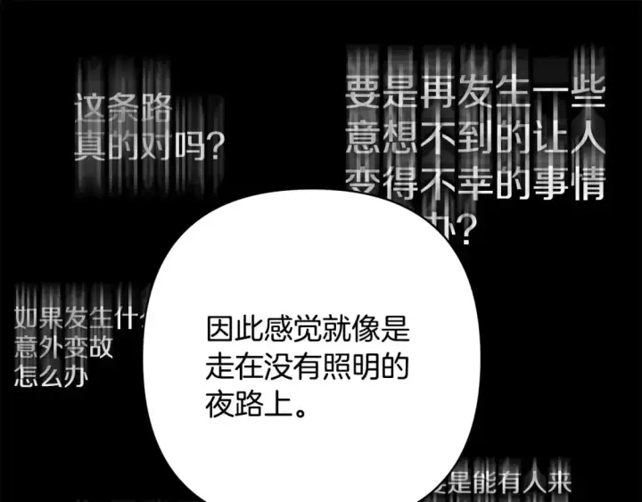 漫画《反正是欧风小甜漫》第二季完结篇 你说她还活着？第199张图