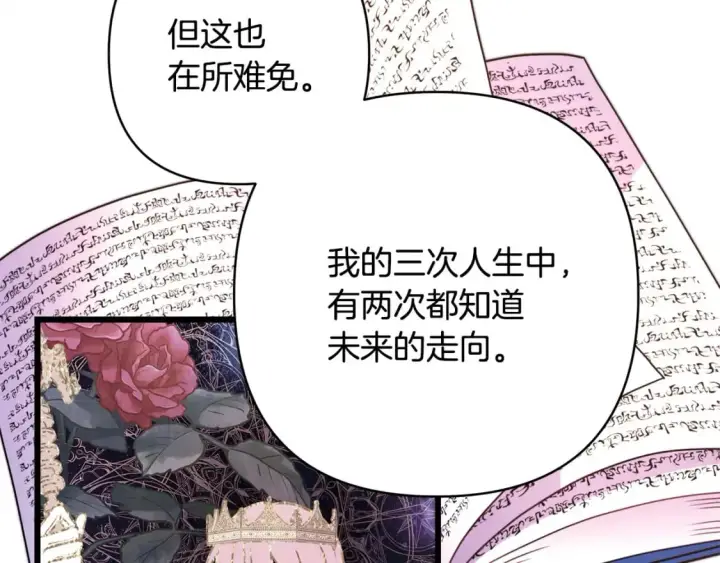 漫画《反正是欧风小甜漫》第二季完结篇 你说她还活着？第202张图