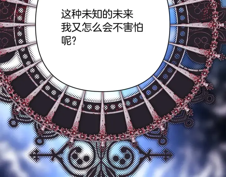 漫画《反正是欧风小甜漫》第二季完结篇 你说她还活着？第206张图