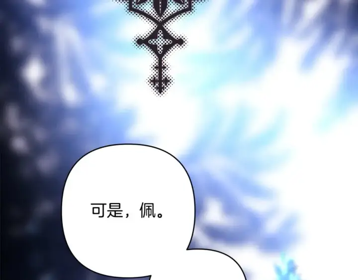 漫画《反正是欧风小甜漫》第二季完结篇 你说她还活着？第207张图