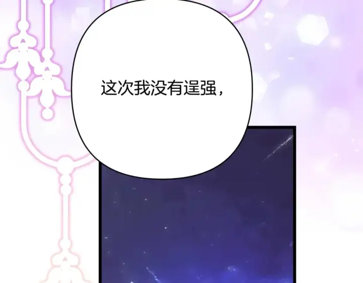 漫画《反正是欧风小甜漫》第二季完结篇 你说她还活着？第214张图