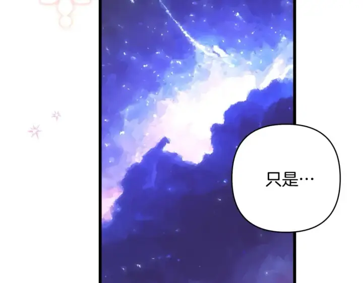 漫画《反正是欧风小甜漫》第二季完结篇 你说她还活着？第215张图
