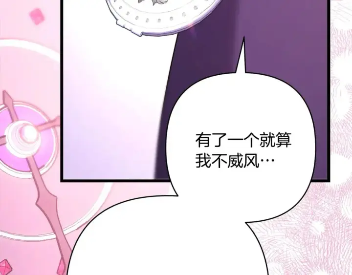 漫画《反正是欧风小甜漫》第二季完结篇 你说她还活着？第220张图