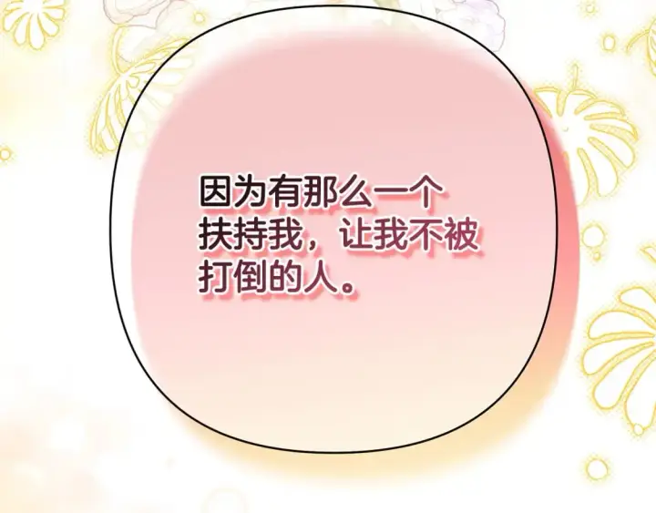 漫画《反正是欧风小甜漫》第二季完结篇 你说她还活着？第223张图