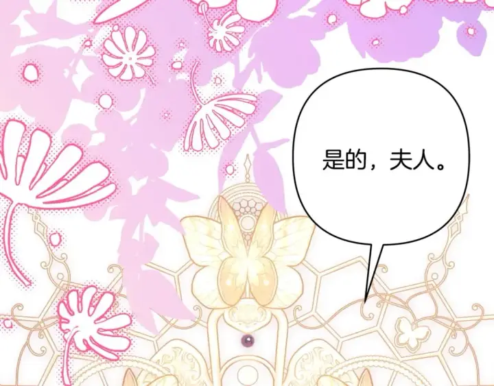 漫画《反正是欧风小甜漫》第二季完结篇 你说她还活着？第230张图