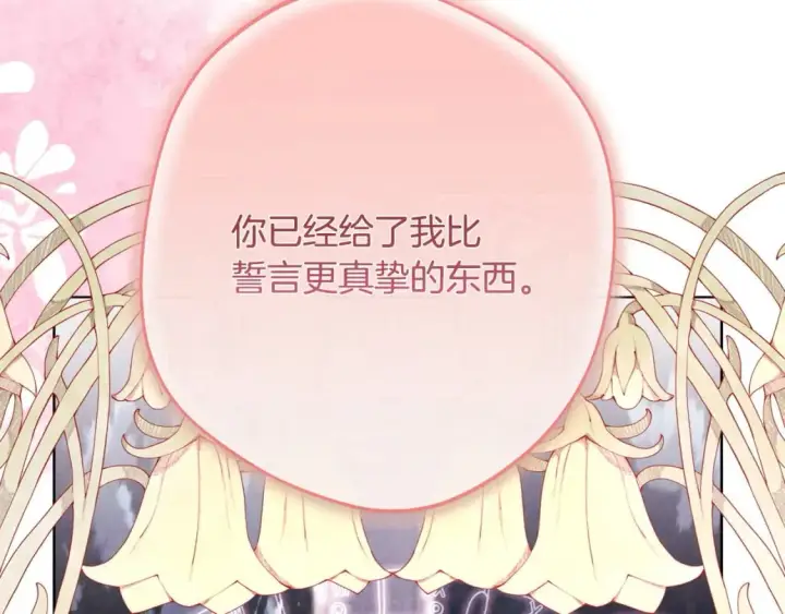 漫画《反正是欧风小甜漫》第二季完结篇 你说她还活着？第239张图
