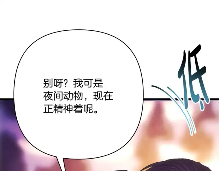 漫画《反正是欧风小甜漫》第二季完结篇 你说她还活着？第255张图