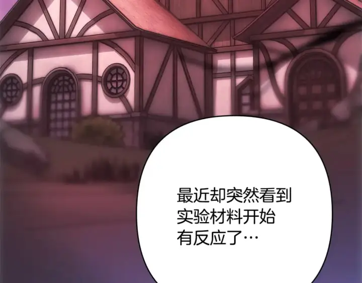 漫画《反正是欧风小甜漫》第二季完结篇 你说她还活着？第281张图