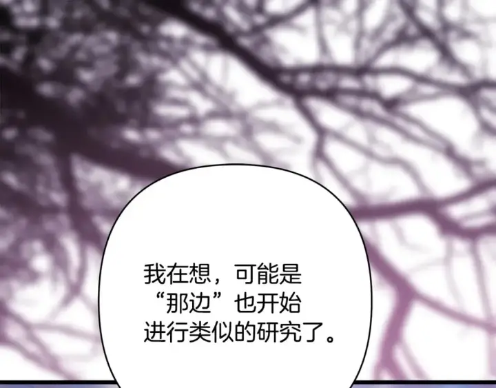 漫画《反正是欧风小甜漫》第二季完结篇 你说她还活着？第283张图