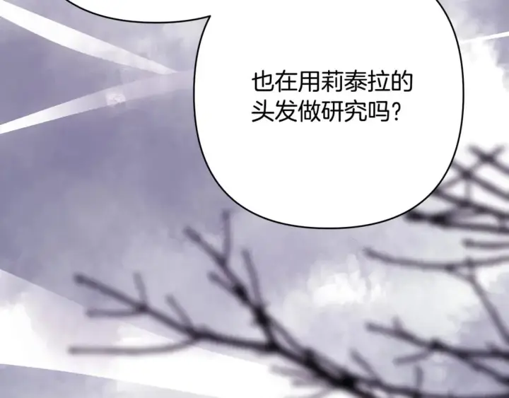 漫画《反正是欧风小甜漫》第二季完结篇 你说她还活着？第287张图