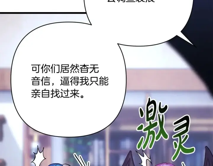 漫画《反正是欧风小甜漫》第二季完结篇 你说她还活着？第296张图