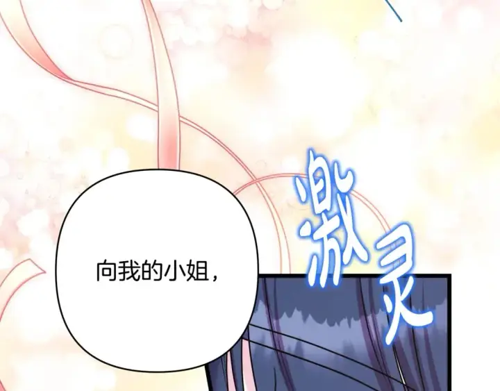 漫画《反正是欧风小甜漫》第二季完结篇 你说她还活着？第3张图