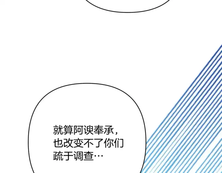漫画《反正是欧风小甜漫》第二季完结篇 你说她还活着？第318张图