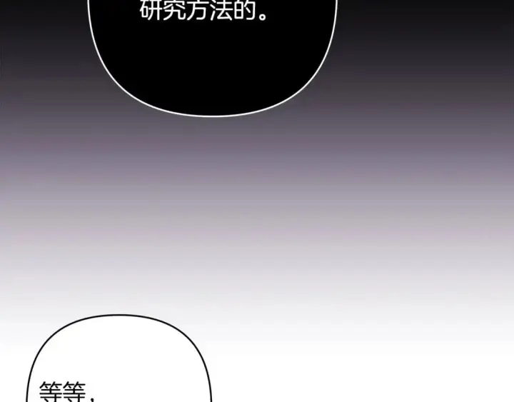 漫画《反正是欧风小甜漫》第二季完结篇 你说她还活着？第354张图