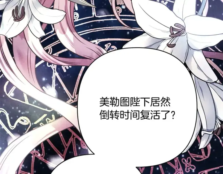 漫画《反正是欧风小甜漫》第二季完结篇 你说她还活着？第370张图