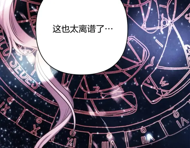 漫画《反正是欧风小甜漫》第二季完结篇 你说她还活着？第371张图