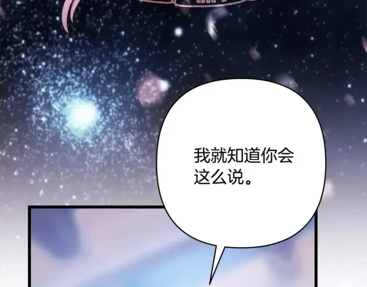 漫画《反正是欧风小甜漫》第二季完结篇 你说她还活着？第372张图