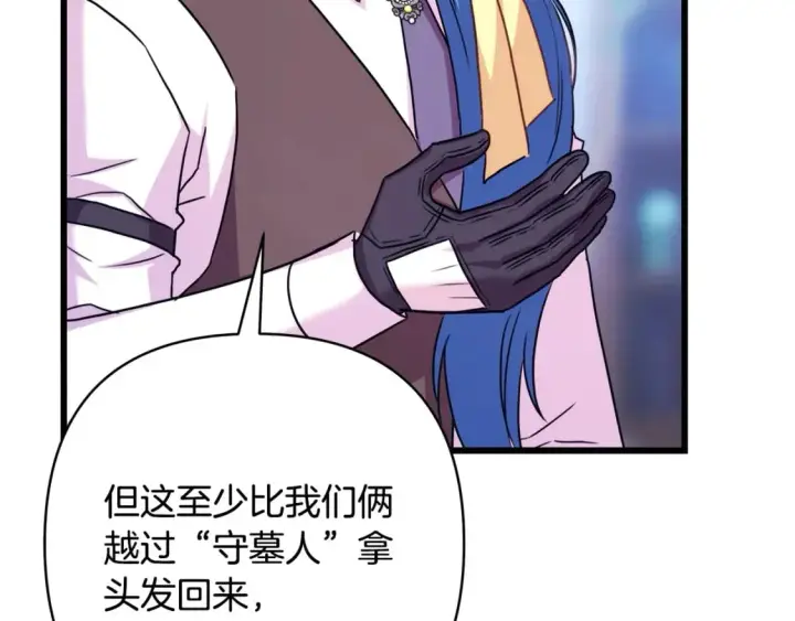 漫画《反正是欧风小甜漫》第二季完结篇 你说她还活着？第374张图