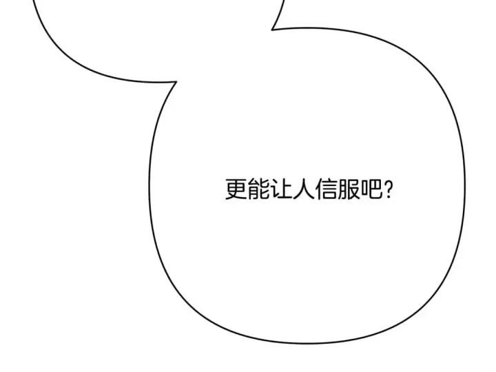 漫画《反正是欧风小甜漫》第二季完结篇 你说她还活着？第375张图