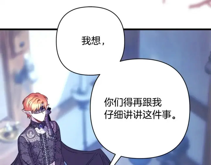 漫画《反正是欧风小甜漫》第二季完结篇 你说她还活着？第383张图