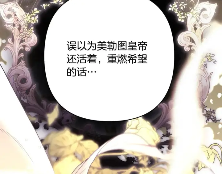 漫画《反正是欧风小甜漫》第二季完结篇 你说她还活着？第402张图