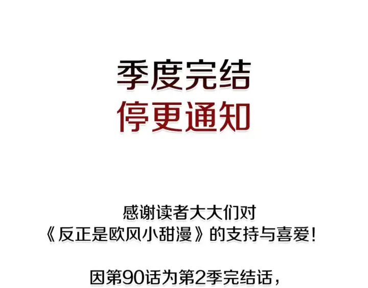 漫画《反正是欧风小甜漫》第二季完结篇 你说她还活着？第415张图