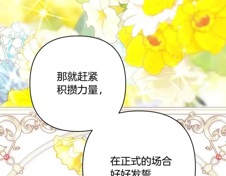 漫画《反正是欧风小甜漫》第二季完结篇 你说她还活着？第51张图