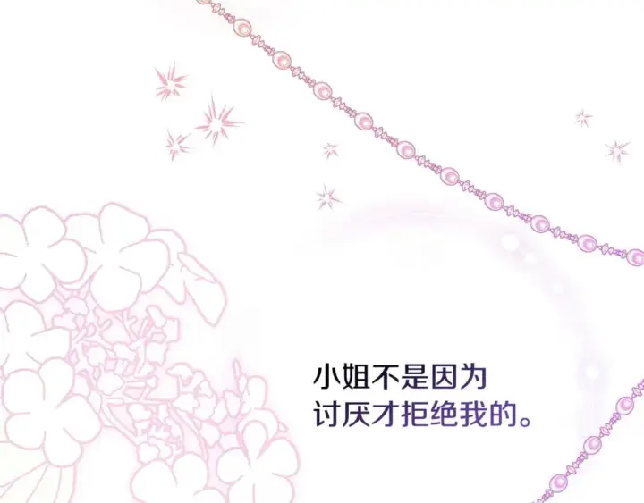 漫画《反正是欧风小甜漫》第二季完结篇 你说她还活着？第63张图