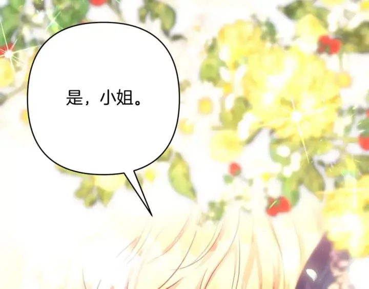 漫画《反正是欧风小甜漫》第二季完结篇 你说她还活着？第71张图