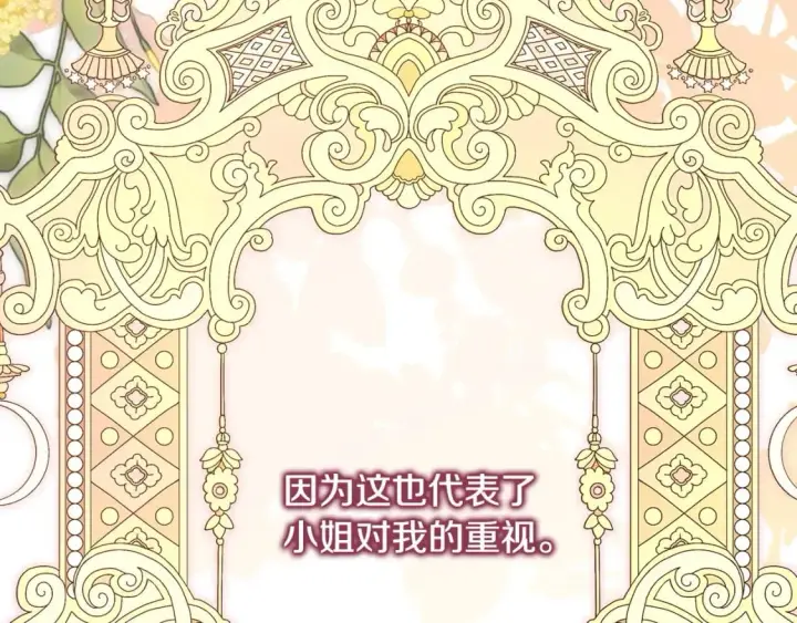 漫画《反正是欧风小甜漫》第二季完结篇 你说她还活着？第75张图