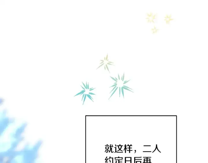 漫画《反正是欧风小甜漫》第二季完结篇 你说她还活着？第87张图