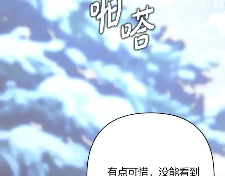 漫画《反正是欧风小甜漫》第二季完结篇 你说她还活着？第91张图