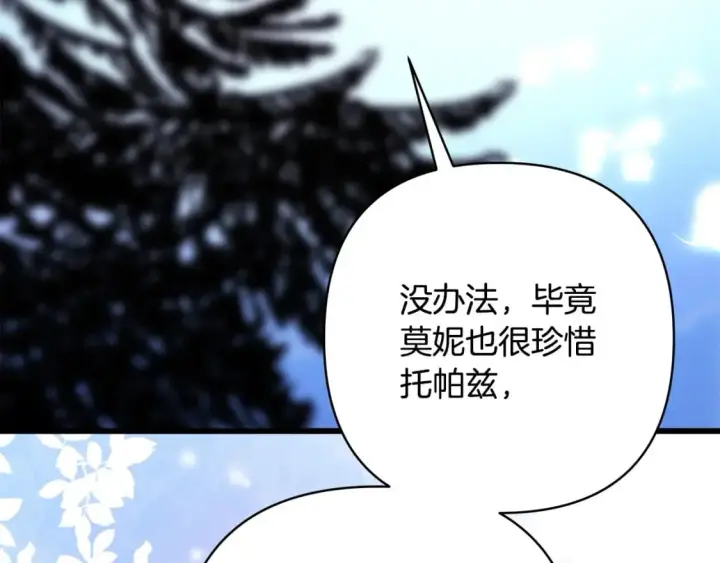 漫画《反正是欧风小甜漫》第二季完结篇 你说她还活着？第94张图