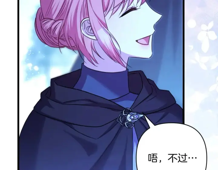 漫画《反正是欧风小甜漫》第二季完结篇 你说她还活着？第97张图