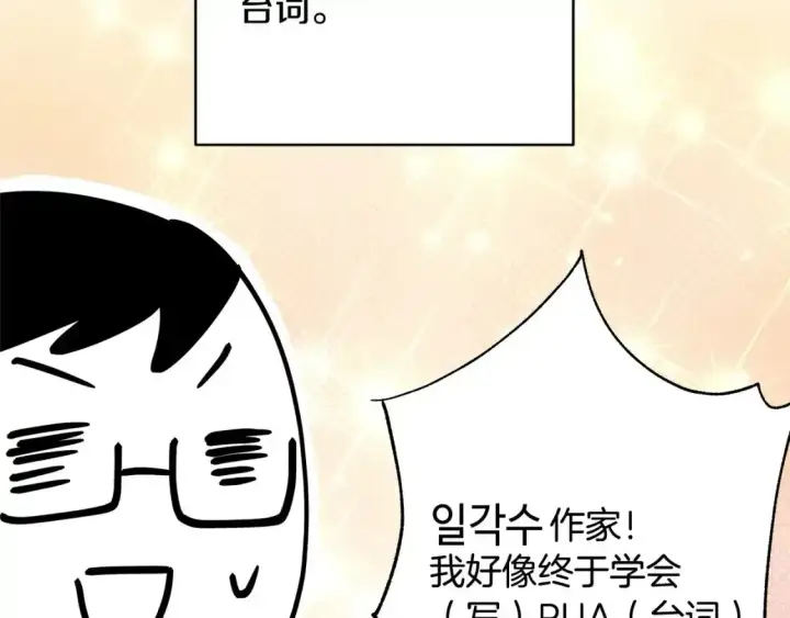 《反正是欧风小甜漫》第二季 后记图100