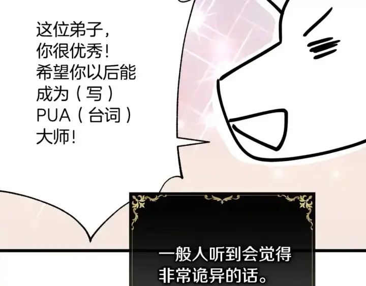 《反正是欧风小甜漫》第二季 后记图102