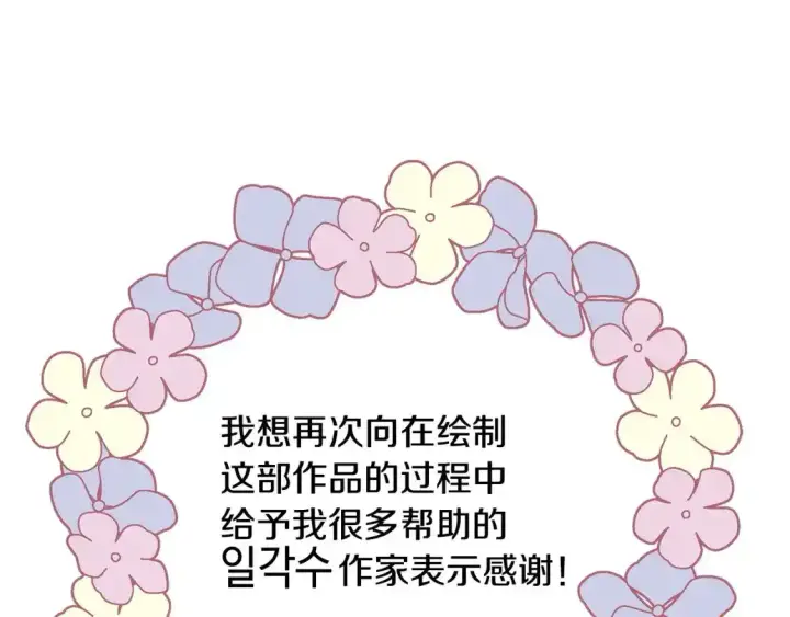 《反正是欧风小甜漫》第二季 后记图104