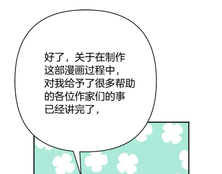 《反正是欧风小甜漫》第二季 后记图107