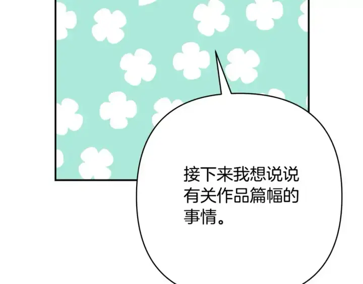 《反正是欧风小甜漫》第二季 后记图109