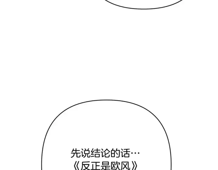 《反正是欧风小甜漫》第二季 后记图110