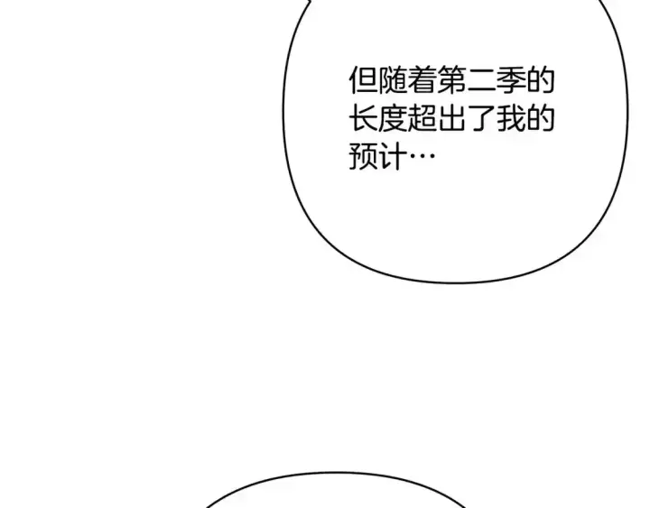 《反正是欧风小甜漫》第二季 后记图116