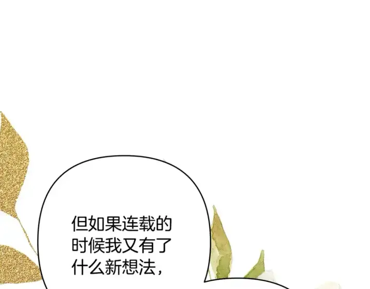 《反正是欧风小甜漫》第二季 后记图119