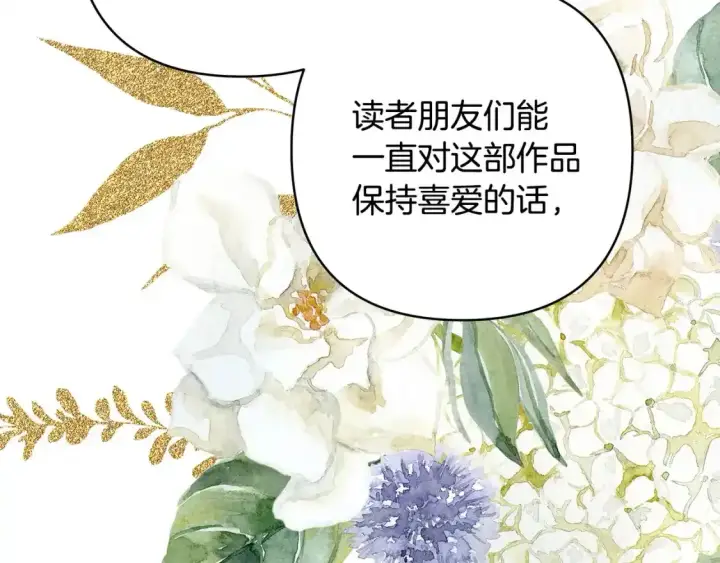 《反正是欧风小甜漫》第二季 后记图120