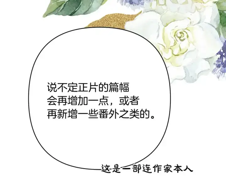 《反正是欧风小甜漫》第二季 后记图121